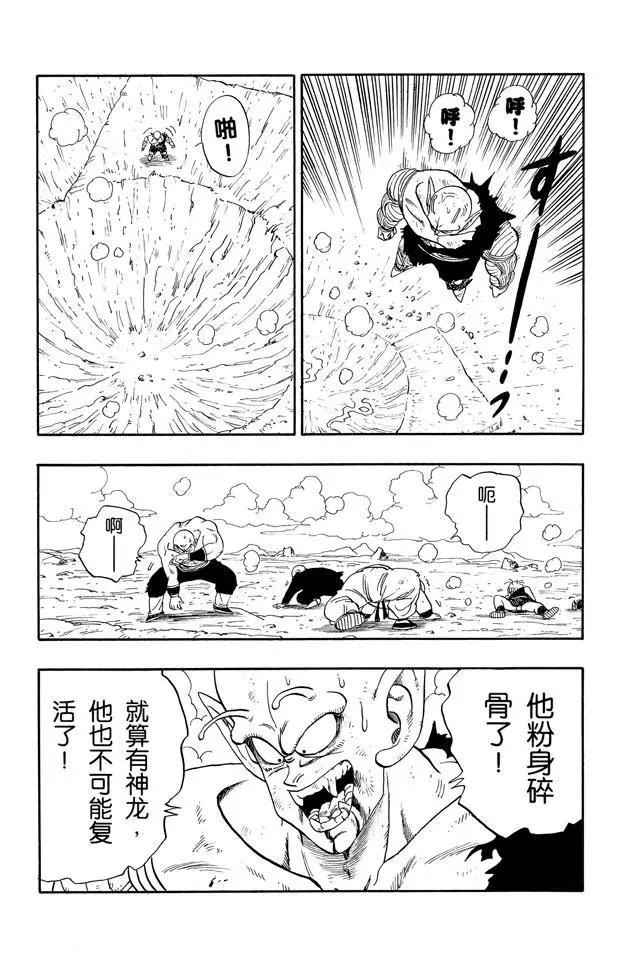 龙珠韩漫全集-第193话 天下第一武道会的高潮无删减无遮挡章节图片 