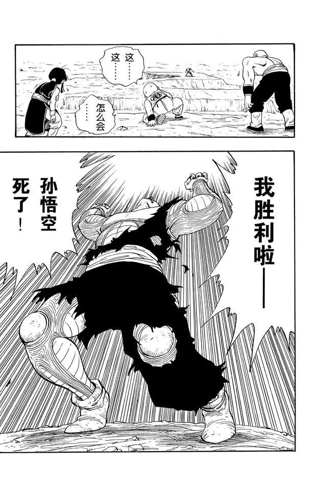 龙珠韩漫全集-第193话 天下第一武道会的高潮无删减无遮挡章节图片 