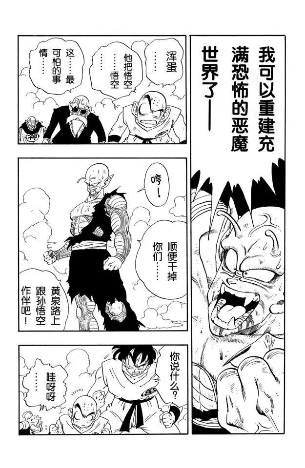 龙珠韩漫全集-第193话 天下第一武道会的高潮无删减无遮挡章节图片 