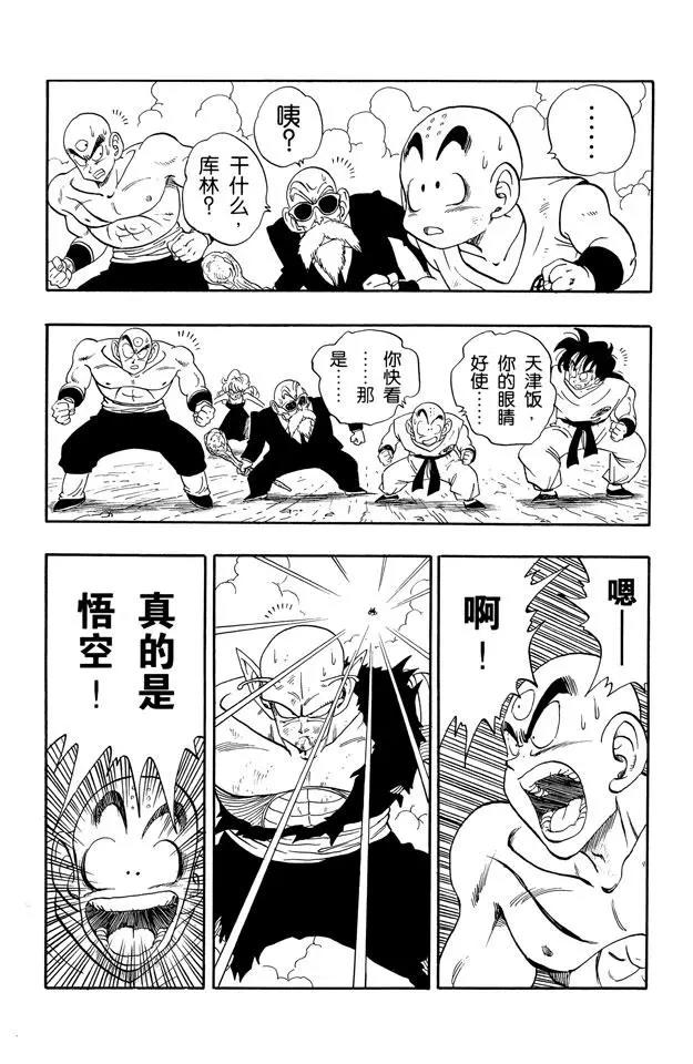 龙珠韩漫全集-第193话 天下第一武道会的高潮无删减无遮挡章节图片 