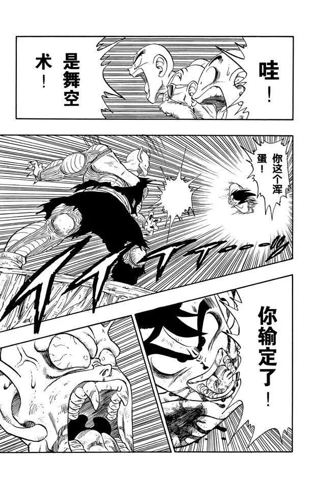 龙珠韩漫全集-第193话 天下第一武道会的高潮无删减无遮挡章节图片 