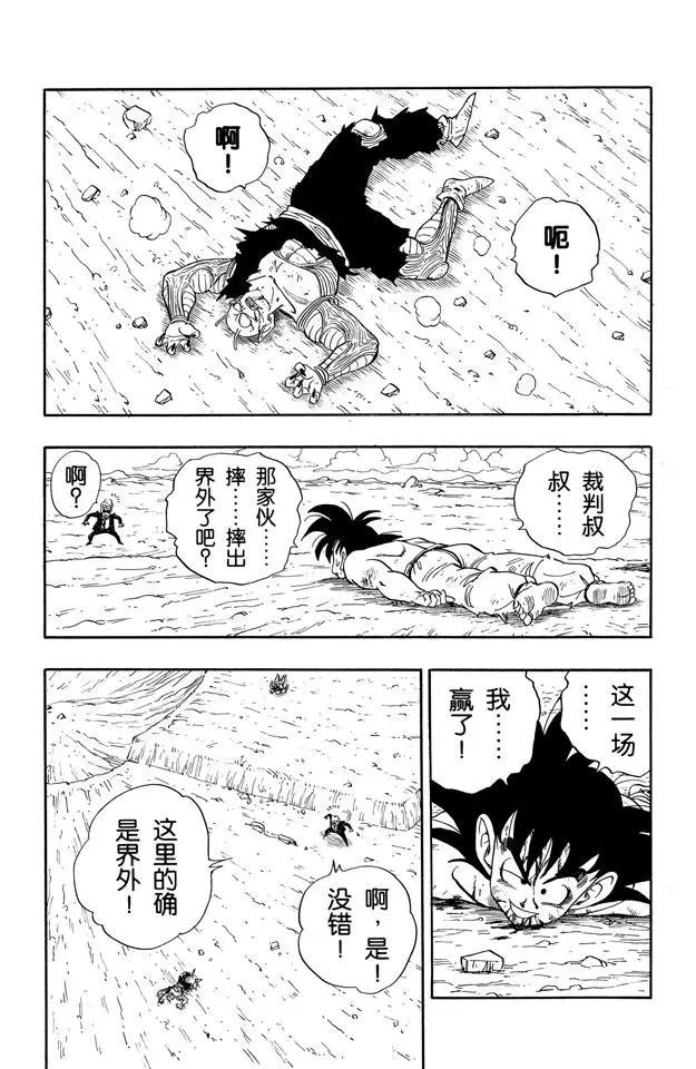 龙珠韩漫全集-第193话 天下第一武道会的高潮无删减无遮挡章节图片 