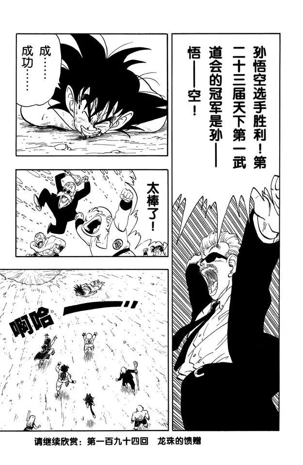 龙珠韩漫全集-第193话 天下第一武道会的高潮无删减无遮挡章节图片 