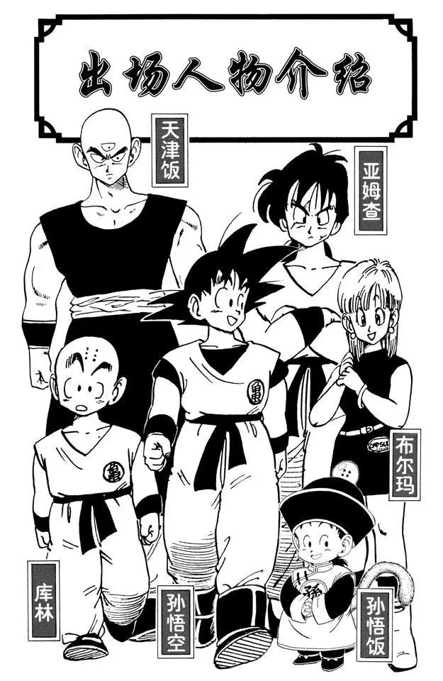 龙珠韩漫全集-第193话 天下第一武道会的高潮无删减无遮挡章节图片 