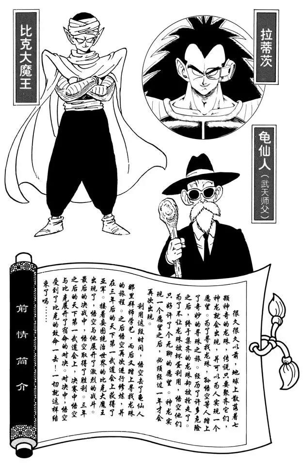 龙珠韩漫全集-第193话 天下第一武道会的高潮无删减无遮挡章节图片 