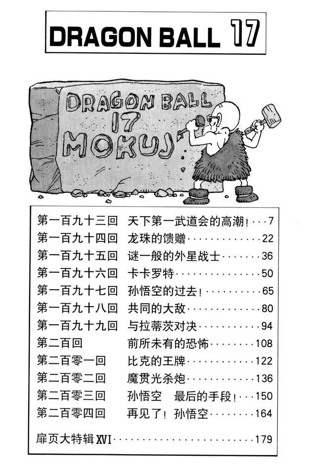 龙珠韩漫全集-第193话 天下第一武道会的高潮无删减无遮挡章节图片 