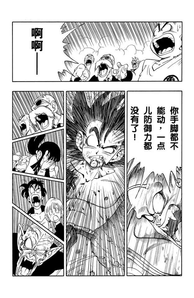 龙珠韩漫全集-第193话 天下第一武道会的高潮无删减无遮挡章节图片 