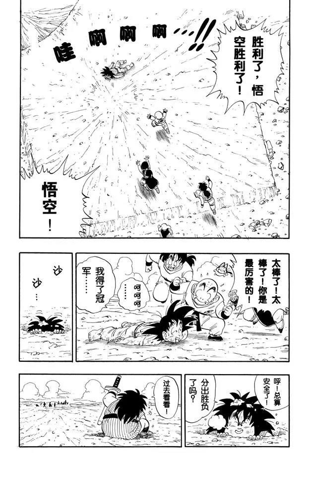 龙珠韩漫全集-第194话 龙珠的馈赠无删减无遮挡章节图片 