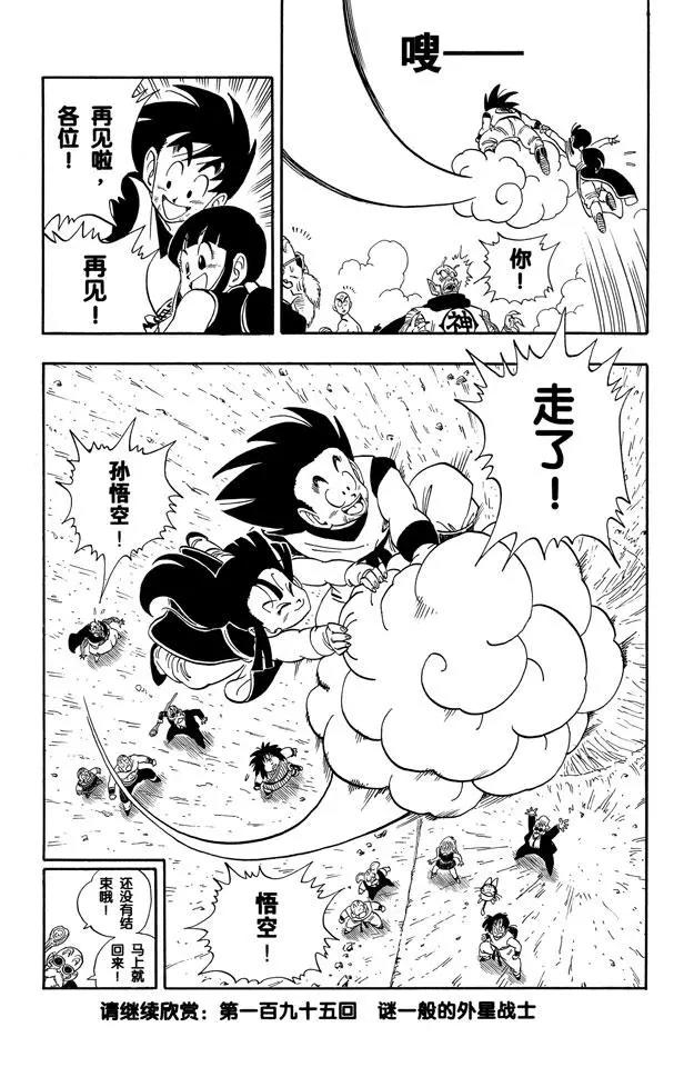 龙珠韩漫全集-第194话 龙珠的馈赠无删减无遮挡章节图片 