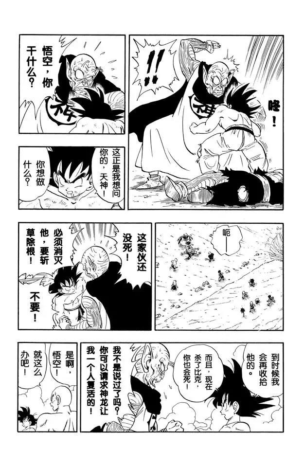 龙珠韩漫全集-第194话 龙珠的馈赠无删减无遮挡章节图片 