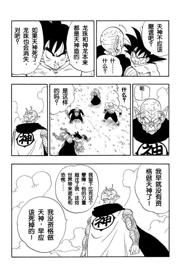 龙珠韩漫全集-第194话 龙珠的馈赠无删减无遮挡章节图片 