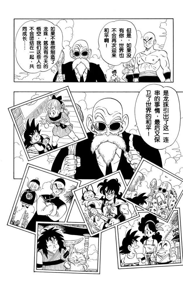 龙珠韩漫全集-第194话 龙珠的馈赠无删减无遮挡章节图片 