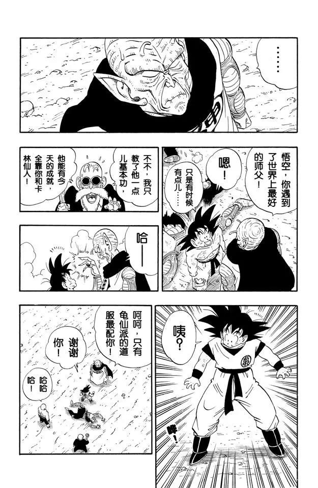 龙珠韩漫全集-第194话 龙珠的馈赠无删减无遮挡章节图片 