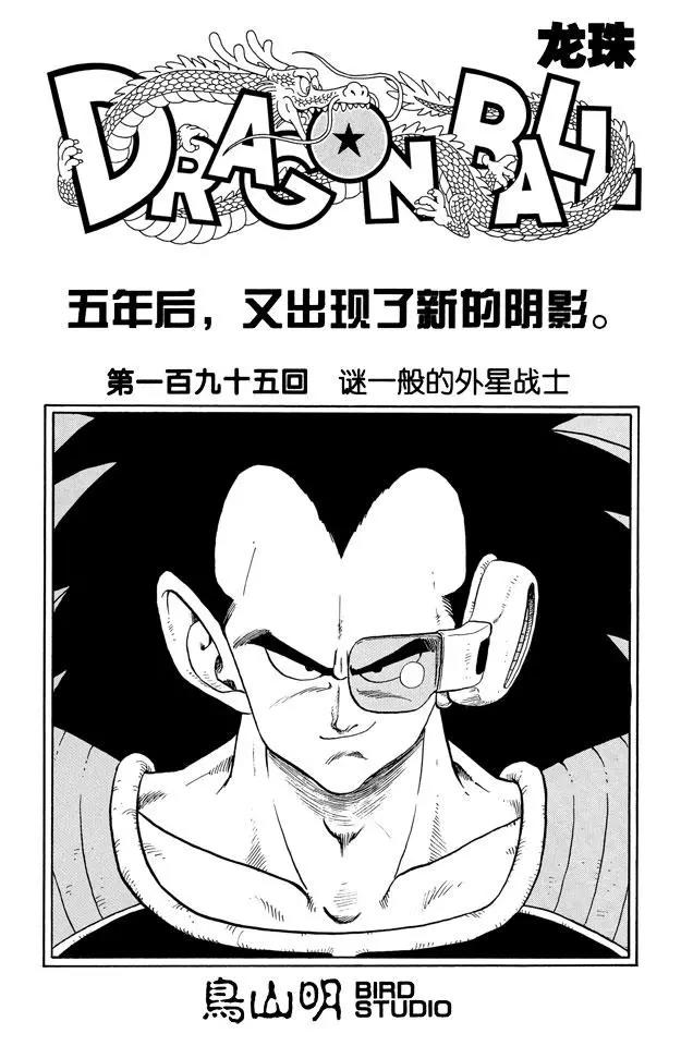 龙珠韩漫全集-第195话 谜一般的外星战士无删减无遮挡章节图片 