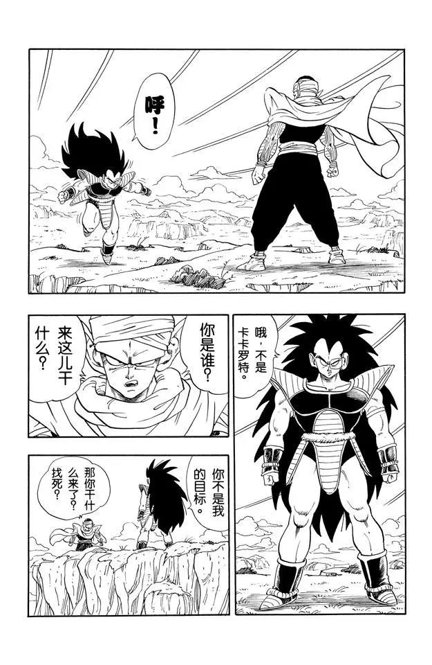 龙珠韩漫全集-第195话 谜一般的外星战士无删减无遮挡章节图片 
