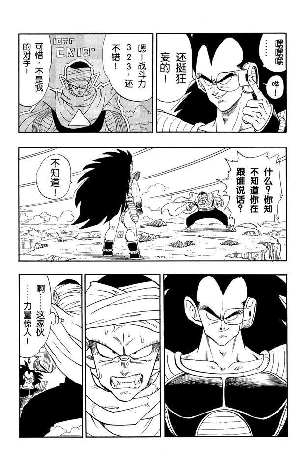 龙珠韩漫全集-第195话 谜一般的外星战士无删减无遮挡章节图片 