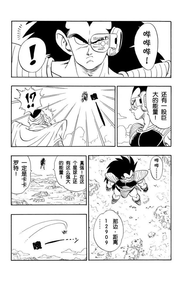 龙珠韩漫全集-第195话 谜一般的外星战士无删减无遮挡章节图片 