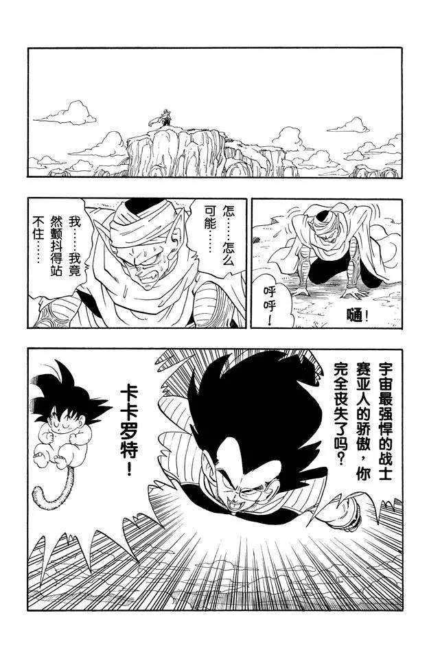龙珠韩漫全集-第195话 谜一般的外星战士无删减无遮挡章节图片 