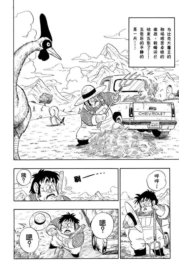龙珠韩漫全集-第195话 谜一般的外星战士无删减无遮挡章节图片 