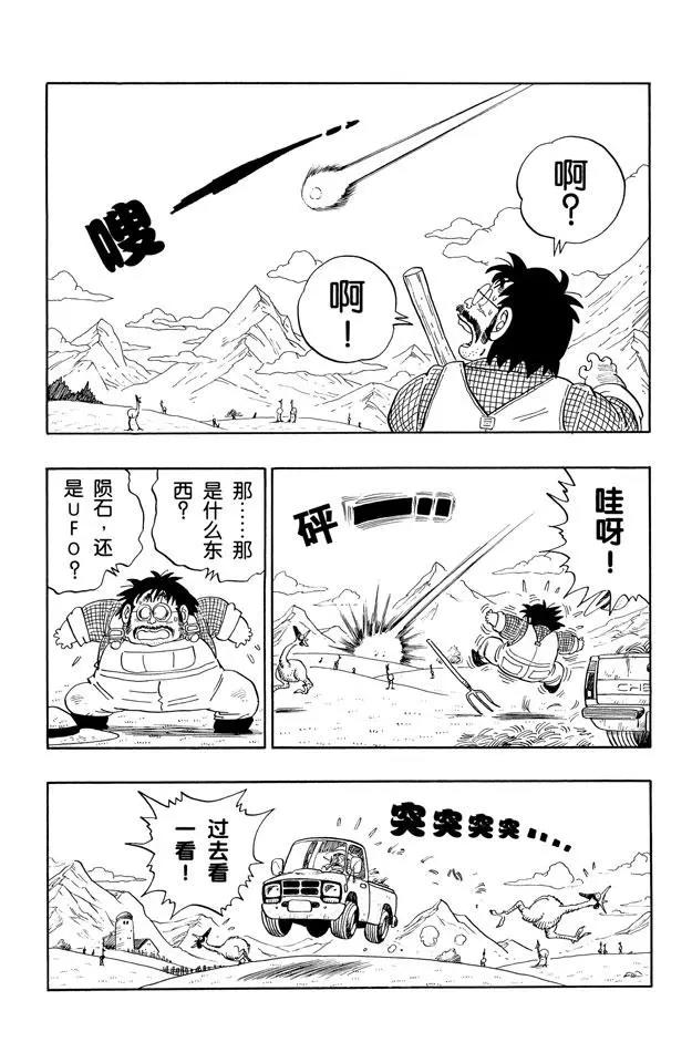 龙珠韩漫全集-第195话 谜一般的外星战士无删减无遮挡章节图片 