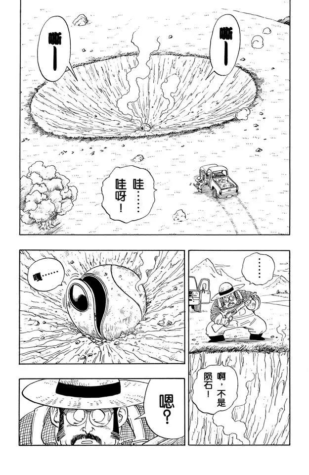 龙珠韩漫全集-第195话 谜一般的外星战士无删减无遮挡章节图片 