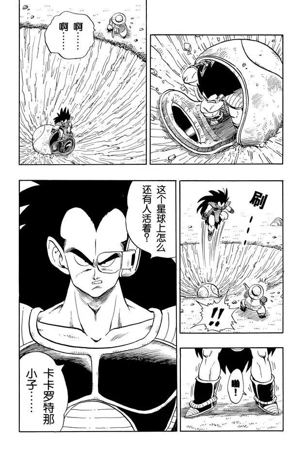 龙珠韩漫全集-第195话 谜一般的外星战士无删减无遮挡章节图片 
