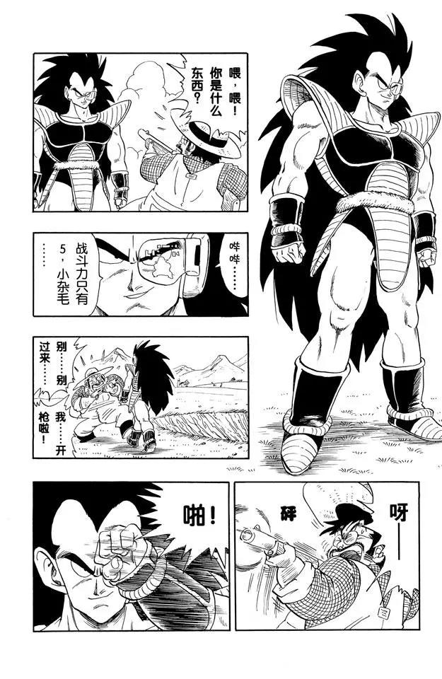 龙珠韩漫全集-第195话 谜一般的外星战士无删减无遮挡章节图片 