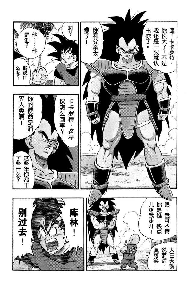 龙珠韩漫全集-第196话 卡卡罗特无删减无遮挡章节图片 