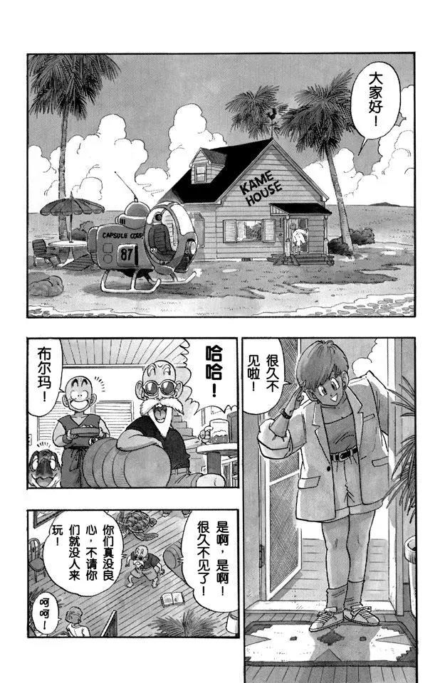 龙珠韩漫全集-第196话 卡卡罗特无删减无遮挡章节图片 