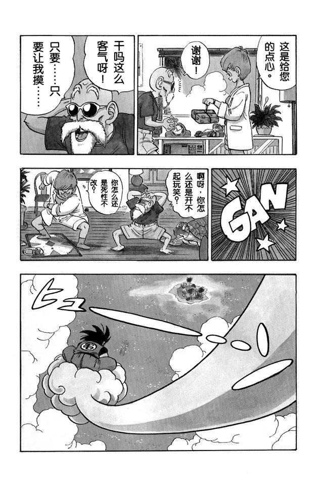 龙珠韩漫全集-第196话 卡卡罗特无删减无遮挡章节图片 