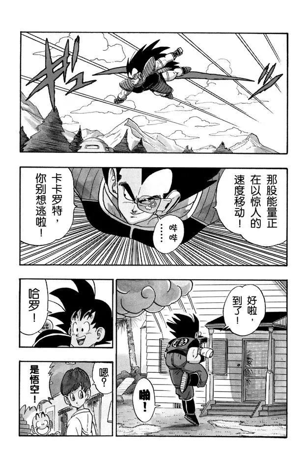 龙珠韩漫全集-第196话 卡卡罗特无删减无遮挡章节图片 