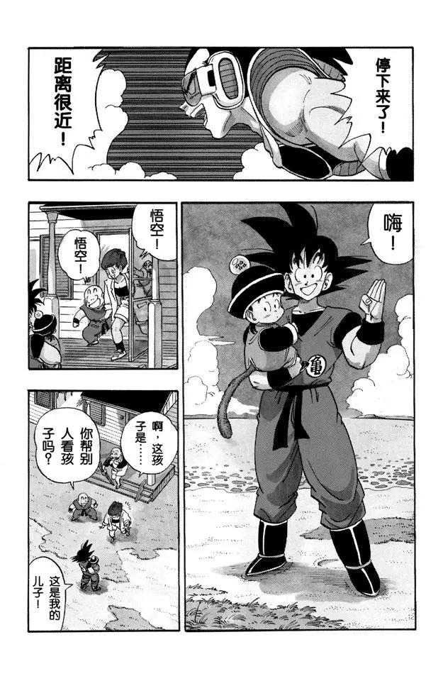 龙珠韩漫全集-第196话 卡卡罗特无删减无遮挡章节图片 