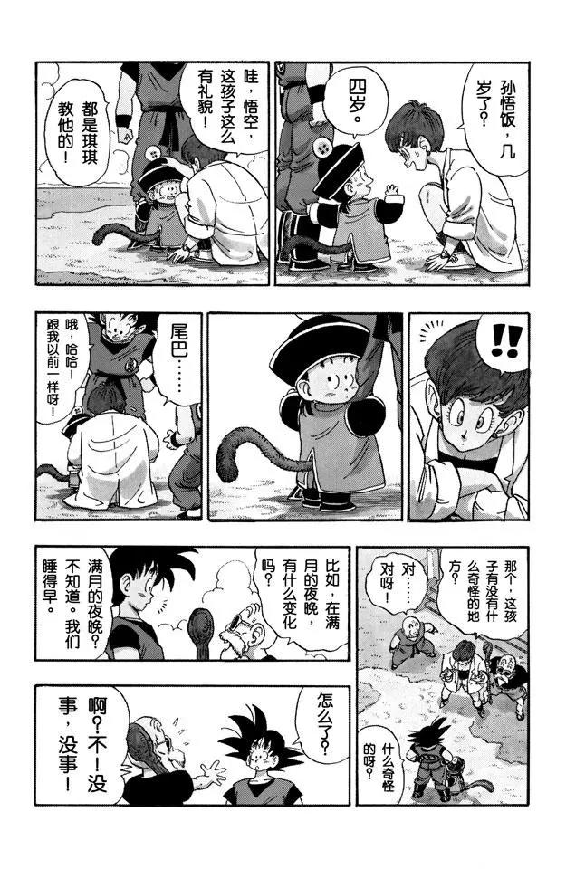 龙珠韩漫全集-第196话 卡卡罗特无删减无遮挡章节图片 