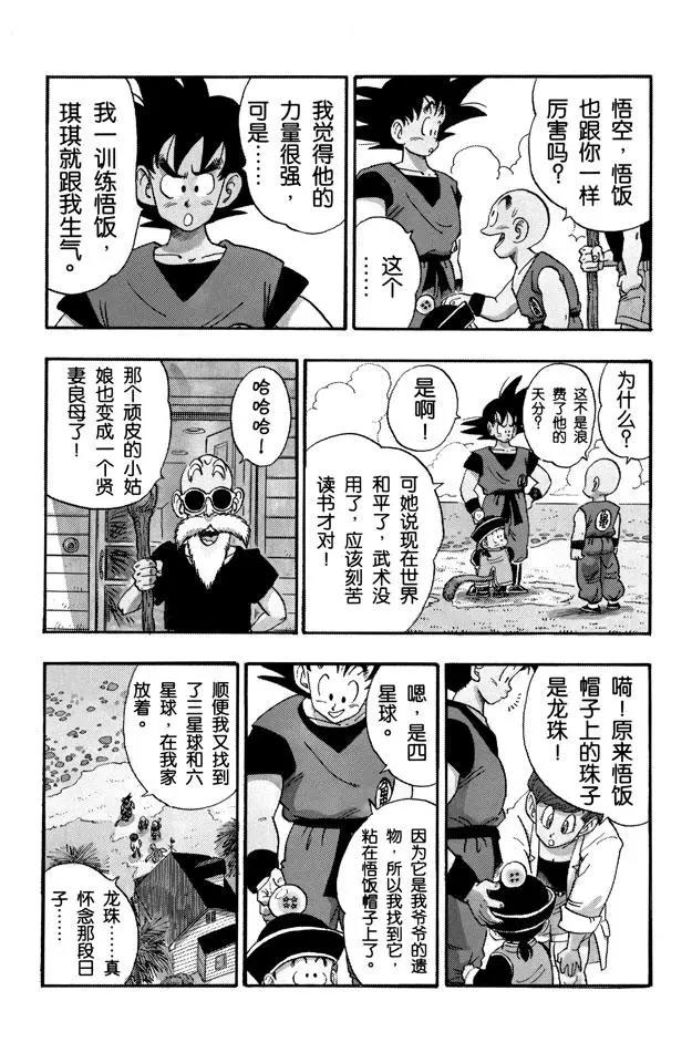 龙珠韩漫全集-第196话 卡卡罗特无删减无遮挡章节图片 