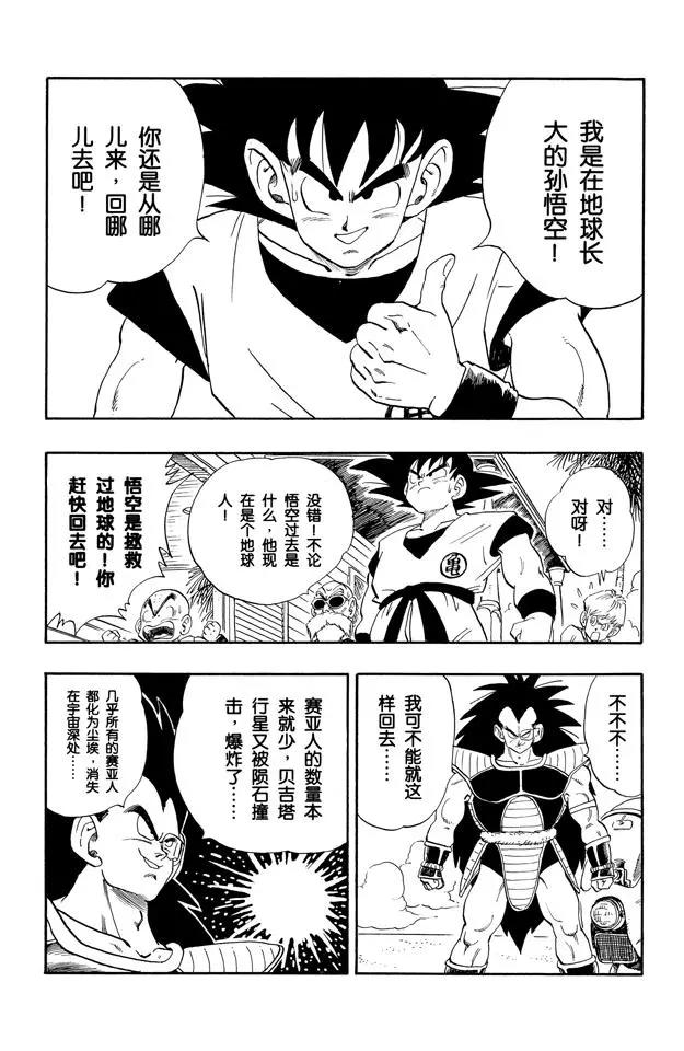 龙珠韩漫全集-第197话 孙悟空的过去！无删减无遮挡章节图片 