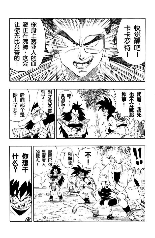 龙珠韩漫全集-第197话 孙悟空的过去！无删减无遮挡章节图片 