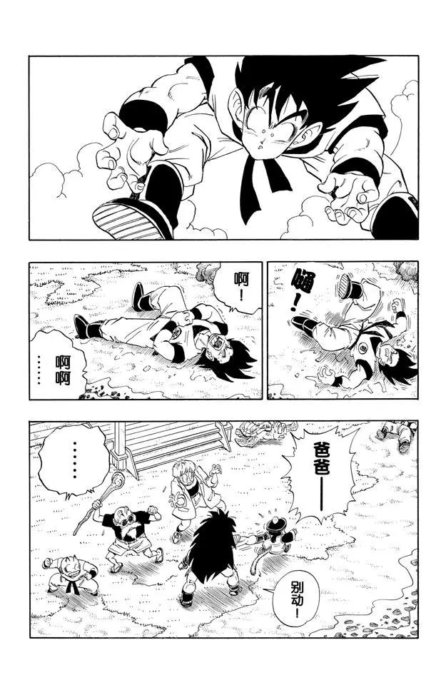 龙珠韩漫全集-第197话 孙悟空的过去！无删减无遮挡章节图片 
