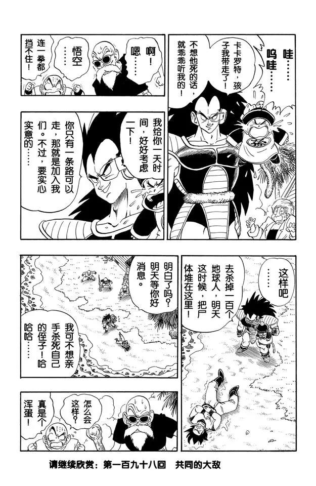 龙珠韩漫全集-第197话 孙悟空的过去！无删减无遮挡章节图片 