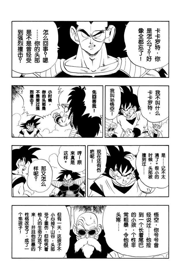 龙珠韩漫全集-第197话 孙悟空的过去！无删减无遮挡章节图片 