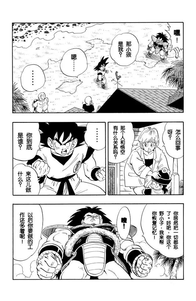 龙珠韩漫全集-第197话 孙悟空的过去！无删减无遮挡章节图片 