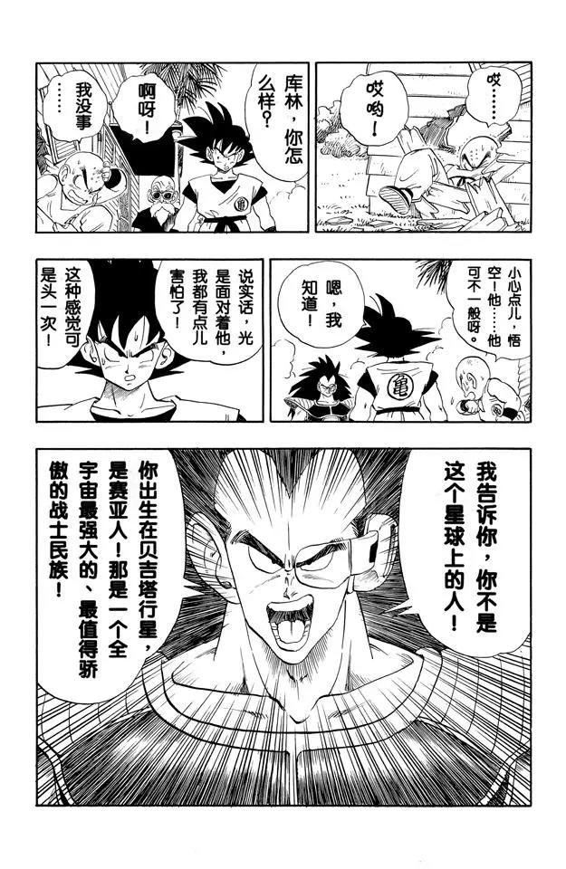 龙珠韩漫全集-第197话 孙悟空的过去！无删减无遮挡章节图片 