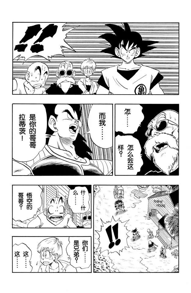 龙珠韩漫全集-第197话 孙悟空的过去！无删减无遮挡章节图片 