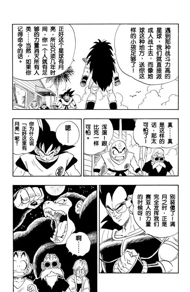 龙珠韩漫全集-第197话 孙悟空的过去！无删减无遮挡章节图片 
