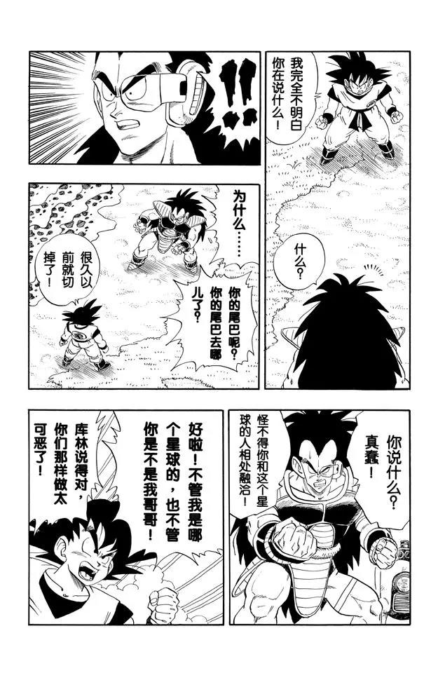 龙珠韩漫全集-第197话 孙悟空的过去！无删减无遮挡章节图片 