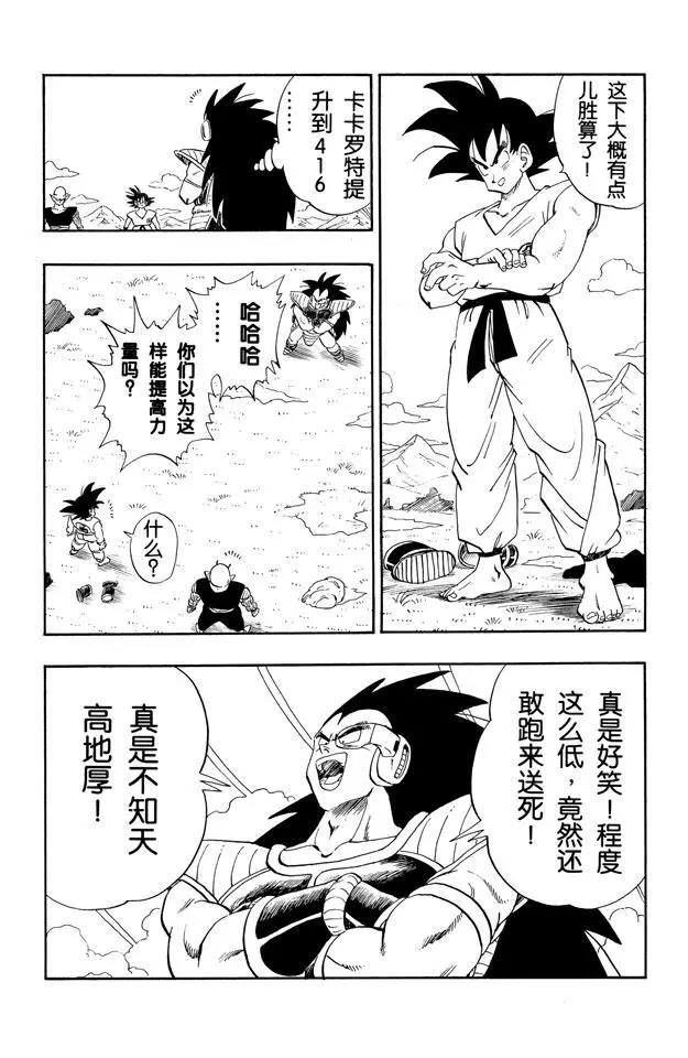 龙珠韩漫全集-第199话 与拉蒂茨对决无删减无遮挡章节图片 