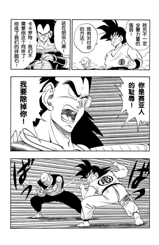 龙珠韩漫全集-第199话 与拉蒂茨对决无删减无遮挡章节图片 