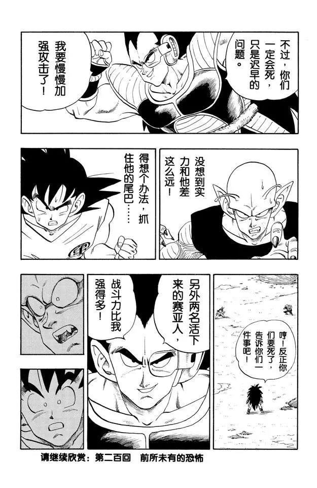 龙珠韩漫全集-第199话 与拉蒂茨对决无删减无遮挡章节图片 