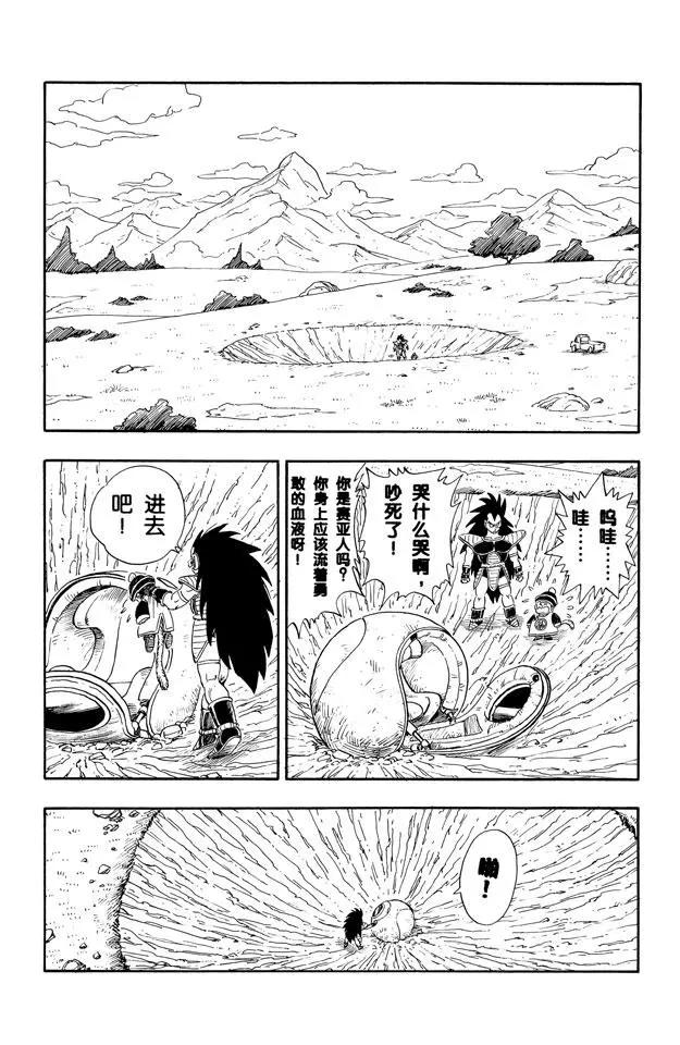 龙珠韩漫全集-第199话 与拉蒂茨对决无删减无遮挡章节图片 