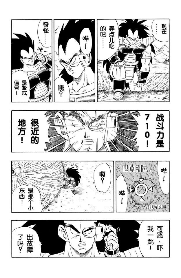 龙珠韩漫全集-第199话 与拉蒂茨对决无删减无遮挡章节图片 