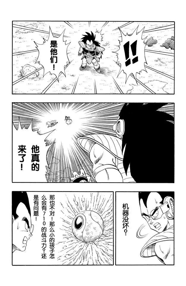 龙珠韩漫全集-第199话 与拉蒂茨对决无删减无遮挡章节图片 